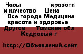 Часы Anne Klein - красота и качество! › Цена ­ 2 990 - Все города Медицина, красота и здоровье » Другое   . Томская обл.,Кедровый г.